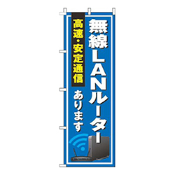 無線LANルーターあります青