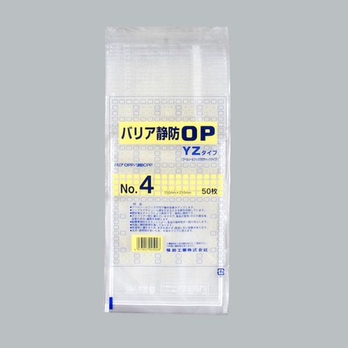 チャック付き袋 バリア静防OP YZタイプ No.4 福助工業