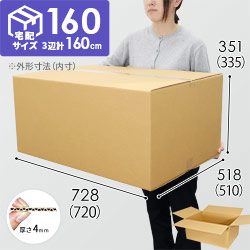 160の検索結果 | ダンボール・梱包資材 通販No.1【ダンボールワン