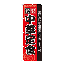 中華定食  