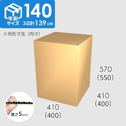 【宅配140サイズ】ダンボール箱(400×400×550) 5mm A/F K5×K5