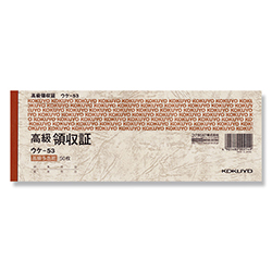 【廃番商品】コクヨ  高級領収証 小切手判 ヨコ型 多色刷 ウケ-53 50組/冊