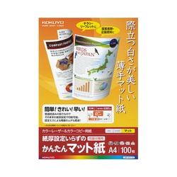 紙厚設定いらずのかんたんマット紙　Ａ４　１００枚