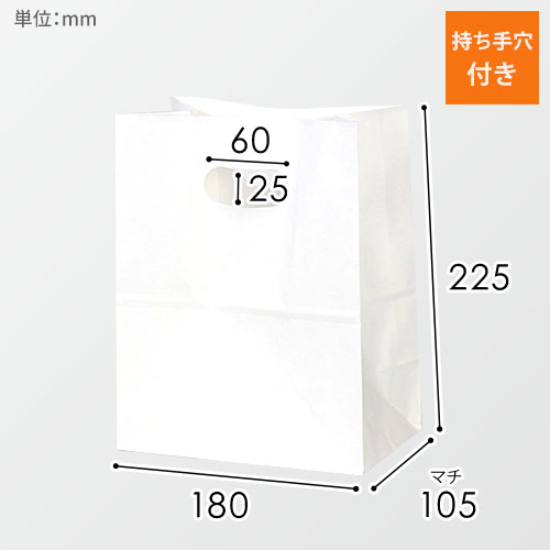 持ち手穴付き角底袋（白・小判抜き・幅180×マチ105×高さ225mm）