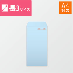 長3封筒　ハーフトーン（ブルー）80g　〒枠あり・口糊なし