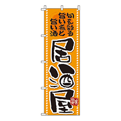 居酒屋オレンジ・旬を彩る