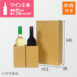 お酒向け梱包・包装資材 | ダンボール・梱包資材 通販No.1【ダンボール