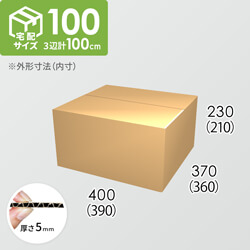 【宅配100サイズ】ダンボール箱(390×360×210) 5mm A/F K5×K5