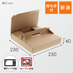 【廃番商品】HEIKO 食品容器 ネオクラフト キャリーピザボックス S 10枚