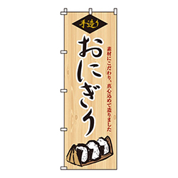 手造りおにぎり