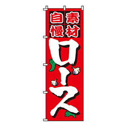 ロース