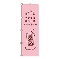 タピオカほうじ茶ミルクティーピンク