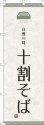 十割そば白