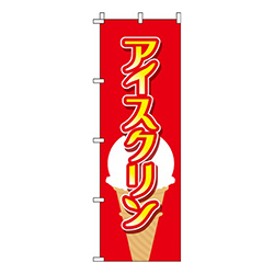 アイスクリン 赤  