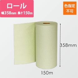 ボーガスペーパー ロール（358mm×150m・51g/m2）※色指定不可