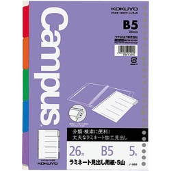 ルーズリーフ用ラミネート見出し用紙Ｂ５　５色５山