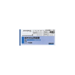 ＢＣ複写給料支払明細書　シン−１１２Ｎ