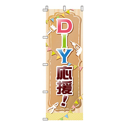 DIY応援！ 木目  