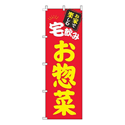 宅飲みお惣菜赤