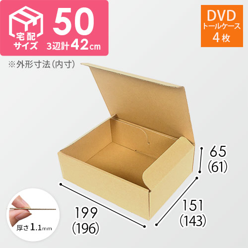 宅配60サイズ】 ダンボール箱（DVD用） | ダンボール・梱包資材 通販No