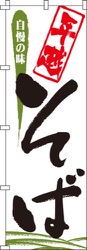 年越そば筆書体・緑