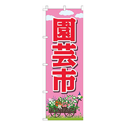 園芸市ピンク