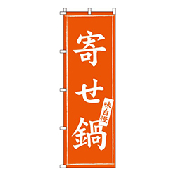 寄せ鍋