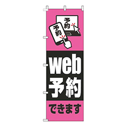 web予約できますピンク