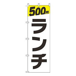 500円ランチ白
