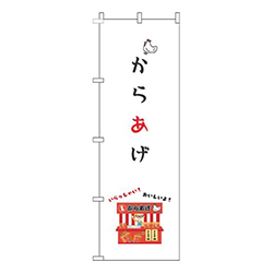 からあげ屋台白