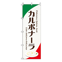 カルボナーラ白