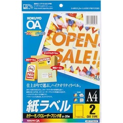 レーザープリンタ用紙ラベル　Ａ４　２面　２０枚