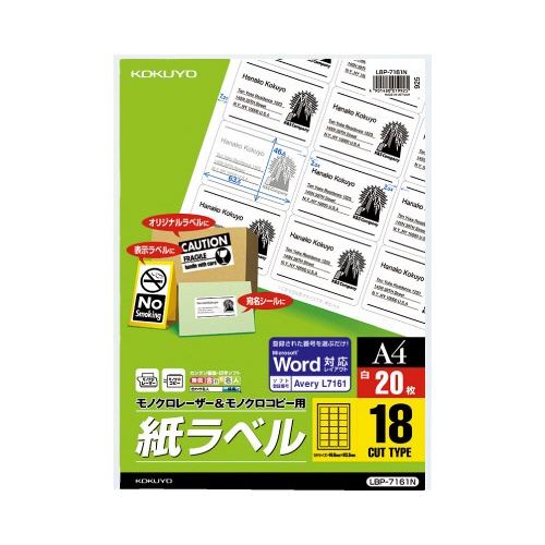 モノクロレーザー用　紙ラベル　Ａ４　１８面　２０枚
