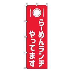 らーめんランチやってます赤白