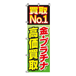 買取No.1金・プラチナ高価買取