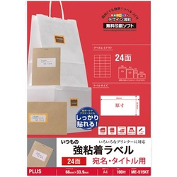 いつもの強粘着ラベル　Ａ４　２４面１００枚
