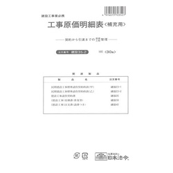 工事原価明細表（補充用）×５