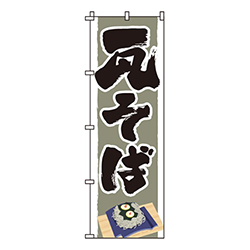 瓦そば