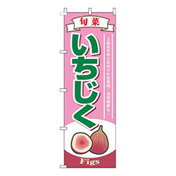 いちじくピンク