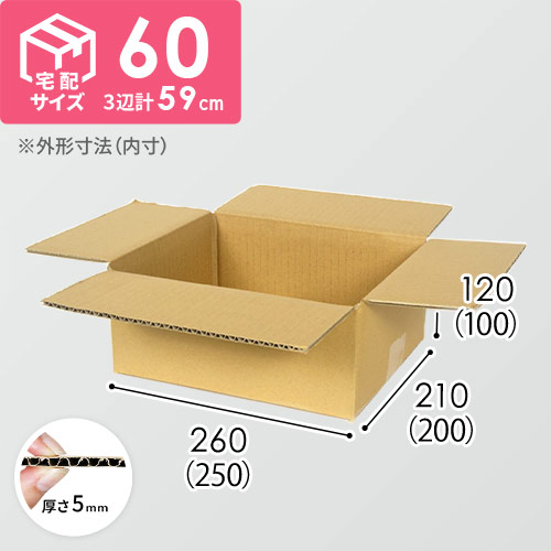 宅配60サイズ】ダンボール箱（DA001） | ダンボール・梱包資材 通販No