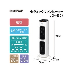 セラミックファンヒーター　人感センサー　ハイタイプ