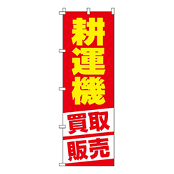 耕運機