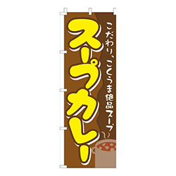 スープカレー茶