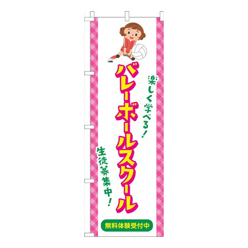 バレーボールスクール習い事イラスト