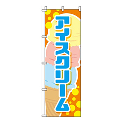 アイスクリームイラストオレンジ