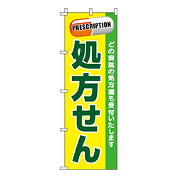 処方せん緑