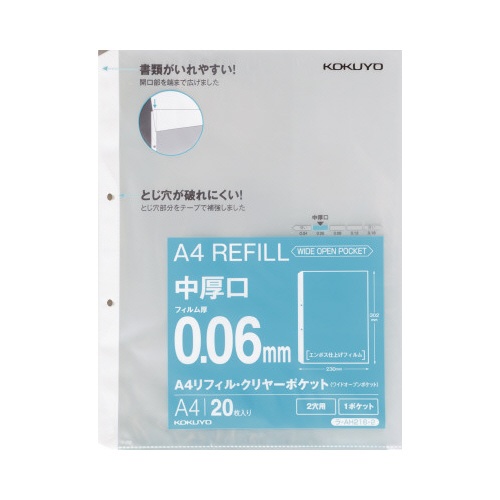 Ａ４リフィル　ワイドオープン　２穴　中厚口２０枚