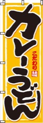 カレーうどん