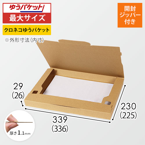 クリックポスト・ゆうパケット最大】厚さ3cm・ジッパー付きケース（A4
