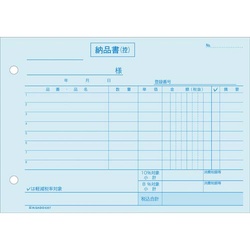 納品書　ヨコ　３枚複写　インボイス対応